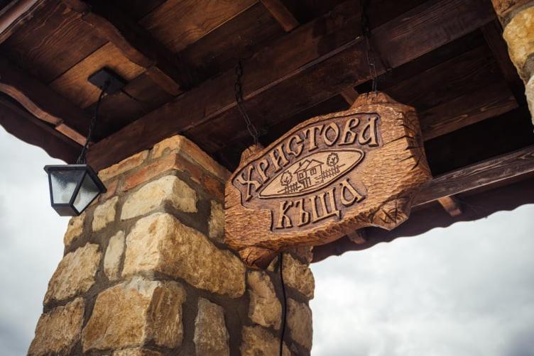 Guest House Hristova Kashta - Христова Къща Cherni Vrŭkh Eksteriør bilde